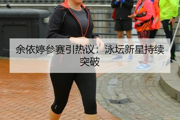 yu-yi-ting-can-sai-yin-re-yi-yong-tan-xin-xing-chi-xu-tu-po-2-229.jpg